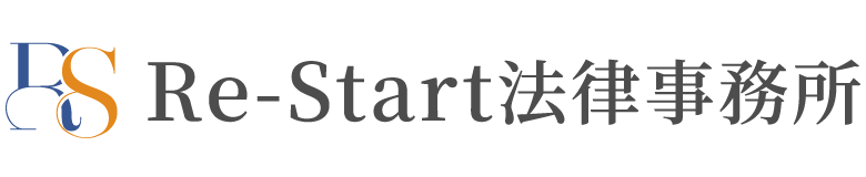 Re-Start法律事務所-刑事事件