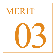 当事務所の特徴3