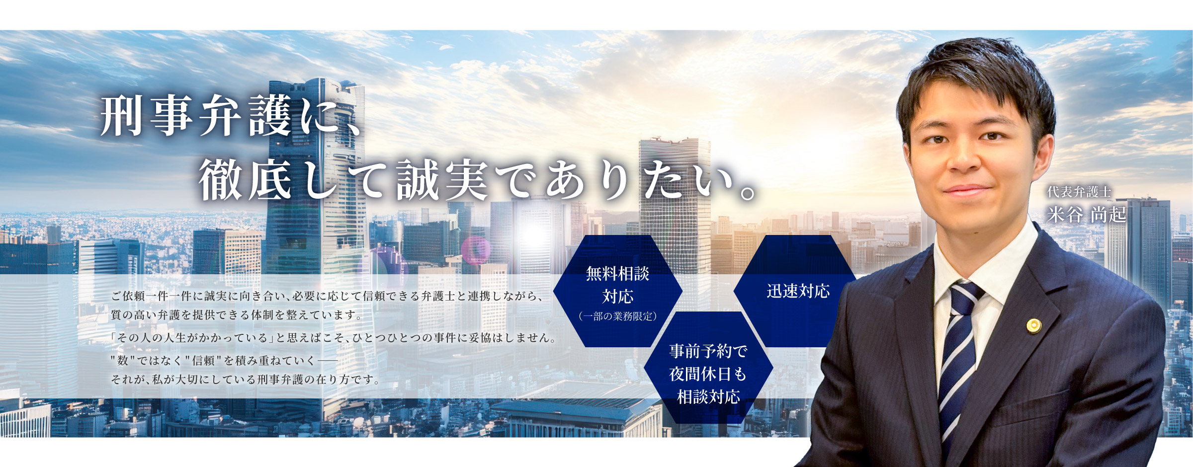 Re-Start法律事務所-刑事事件