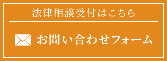 問い合わせバナー